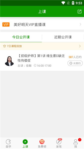 护师万题库app 