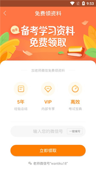 护师万题库app 