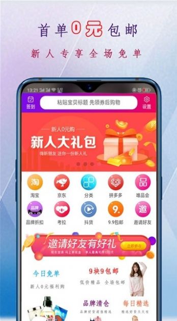 久久速购APP官方版下载 