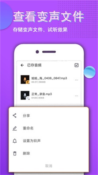 变声大师 1.0.20