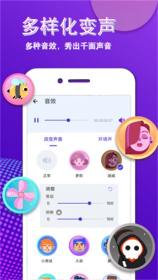 变声大师 1.0.20