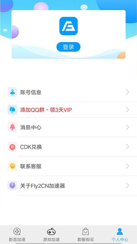 Fly2CN加速器 1.4.51