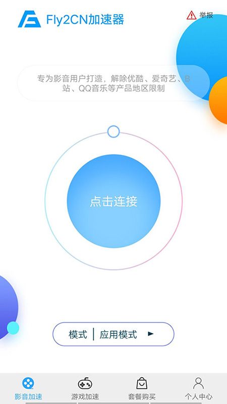 Fly2CN加速器 1.4.51