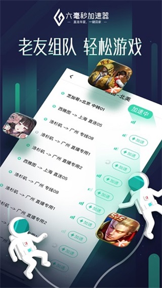 六毫秒加速器 1.3.4