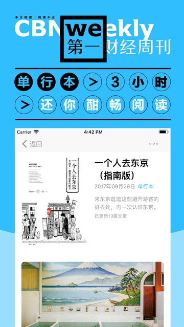 第一财经杂志 4.0.1