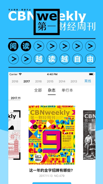 第一财经杂志 4.0.1