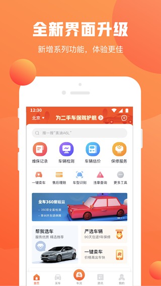 查博士车况查询app 