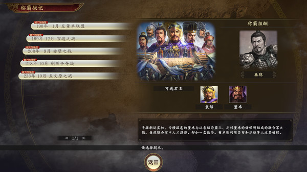 三国志14威力加强版1.0.6更新补丁官方升级包下载 