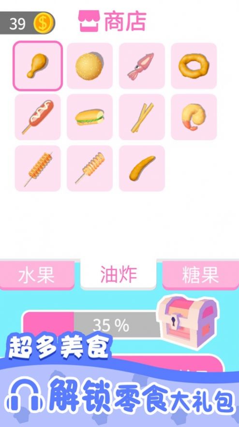 我吃饭声贼大2游戏ios 