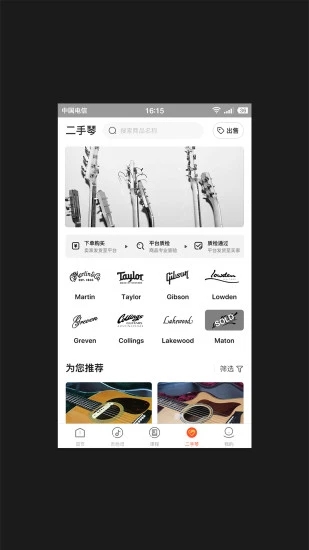 吉他世界app V3.2.4