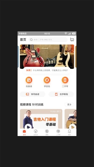 吉他世界app V3.2.4