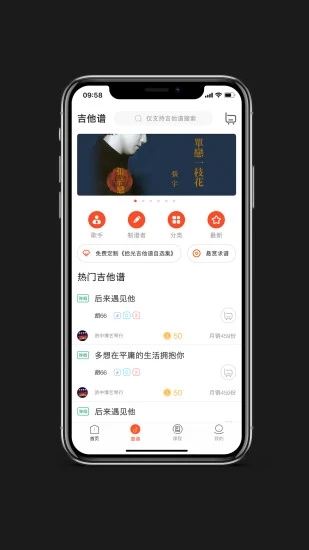 吉他世界app V3.2.4