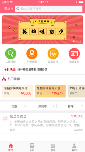 12333兼职APP