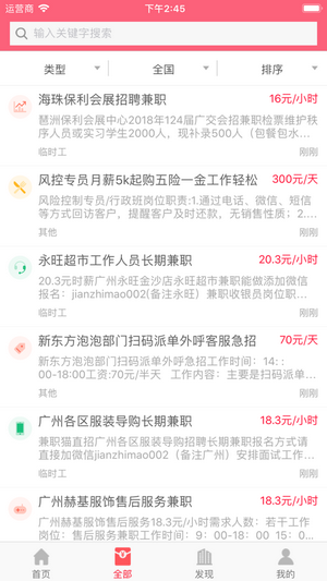 12333兼职APP