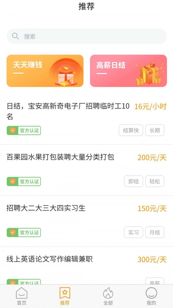 萝卜兼职APP