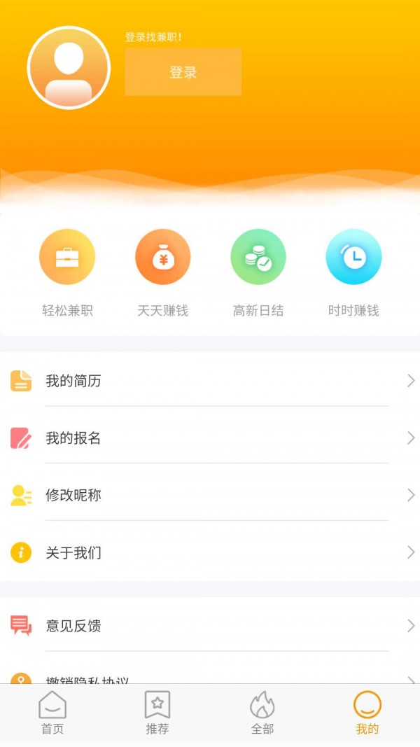 萝卜兼职APP