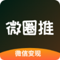 微圈推APP v0.0.1