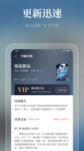 微读吧小说app免费手机版