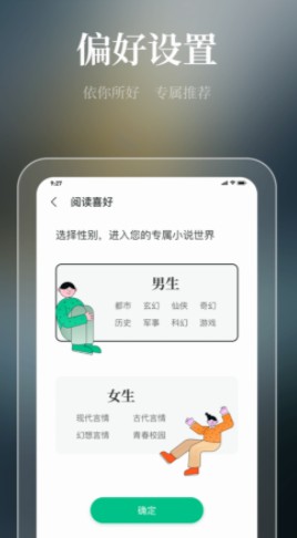 微读吧小说app免费手机版