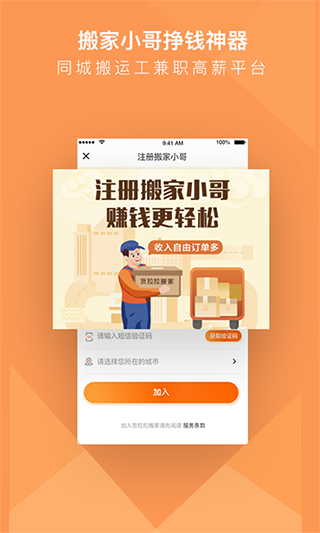 货拉拉搬家小哥app 