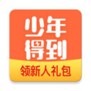 少年得到app  v3.23.0