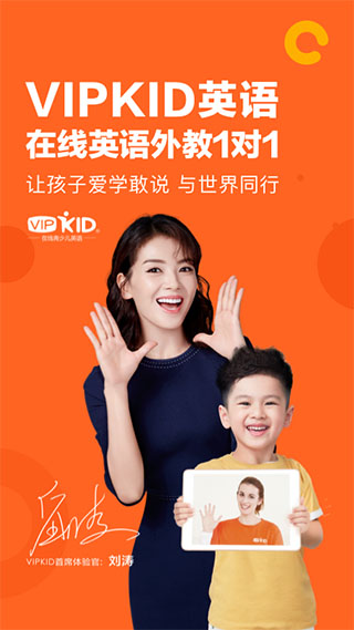 vipkid英语app手机版 