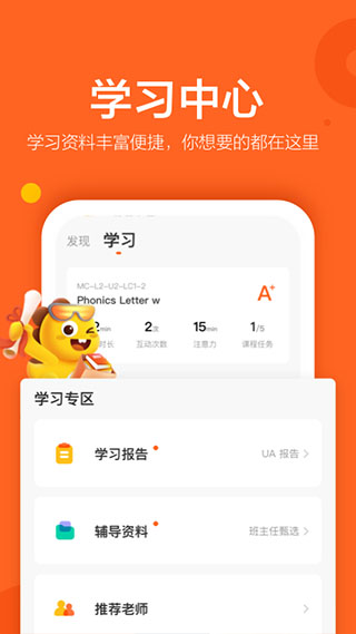 vipkid英语app手机版 