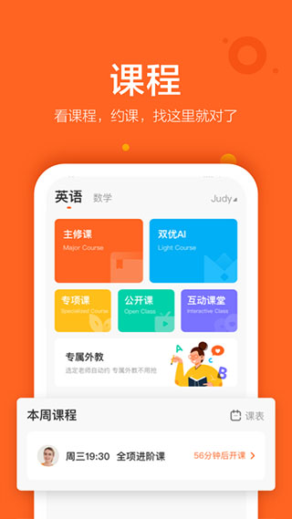 vipkid英语app手机版 