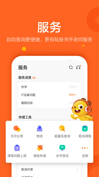 vipkid英语app手机版 