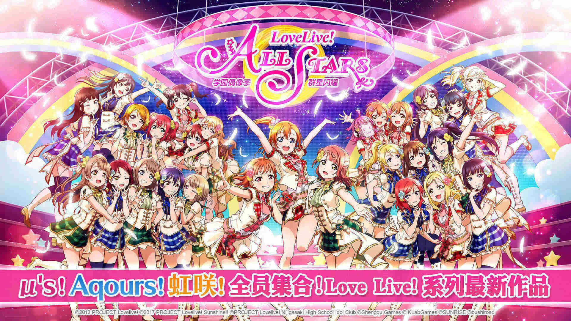 lovelive学园偶像祭7.1.3破解版全歌曲解锁免费版 