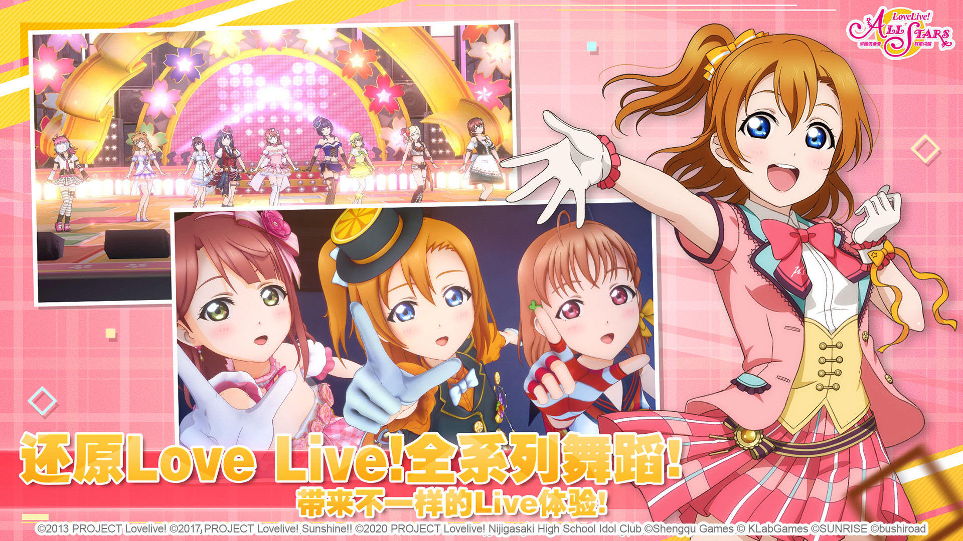 lovelive学园偶像祭7.1.3破解版全歌曲解锁免费版 