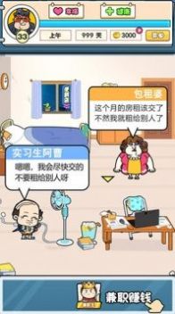 我们这帮打工仔游戏破解版无限金币版下载 