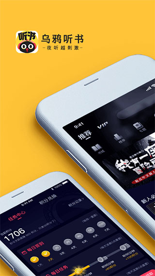 乌鸦听书app 