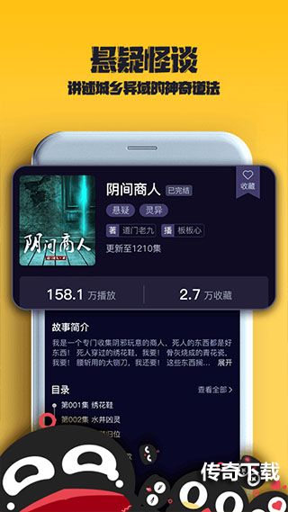 乌鸦听书app