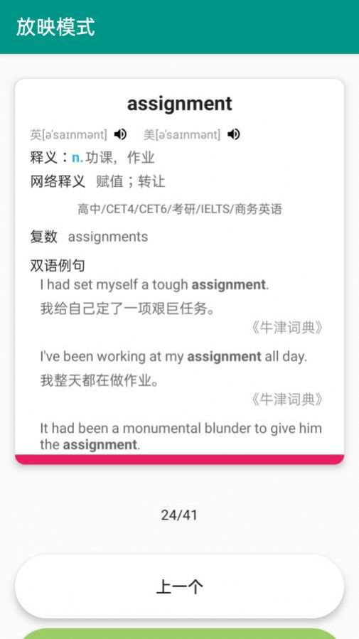 简单词本app 