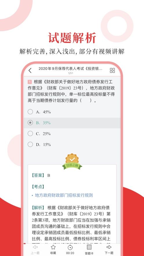 保荐代表人圣题库app 