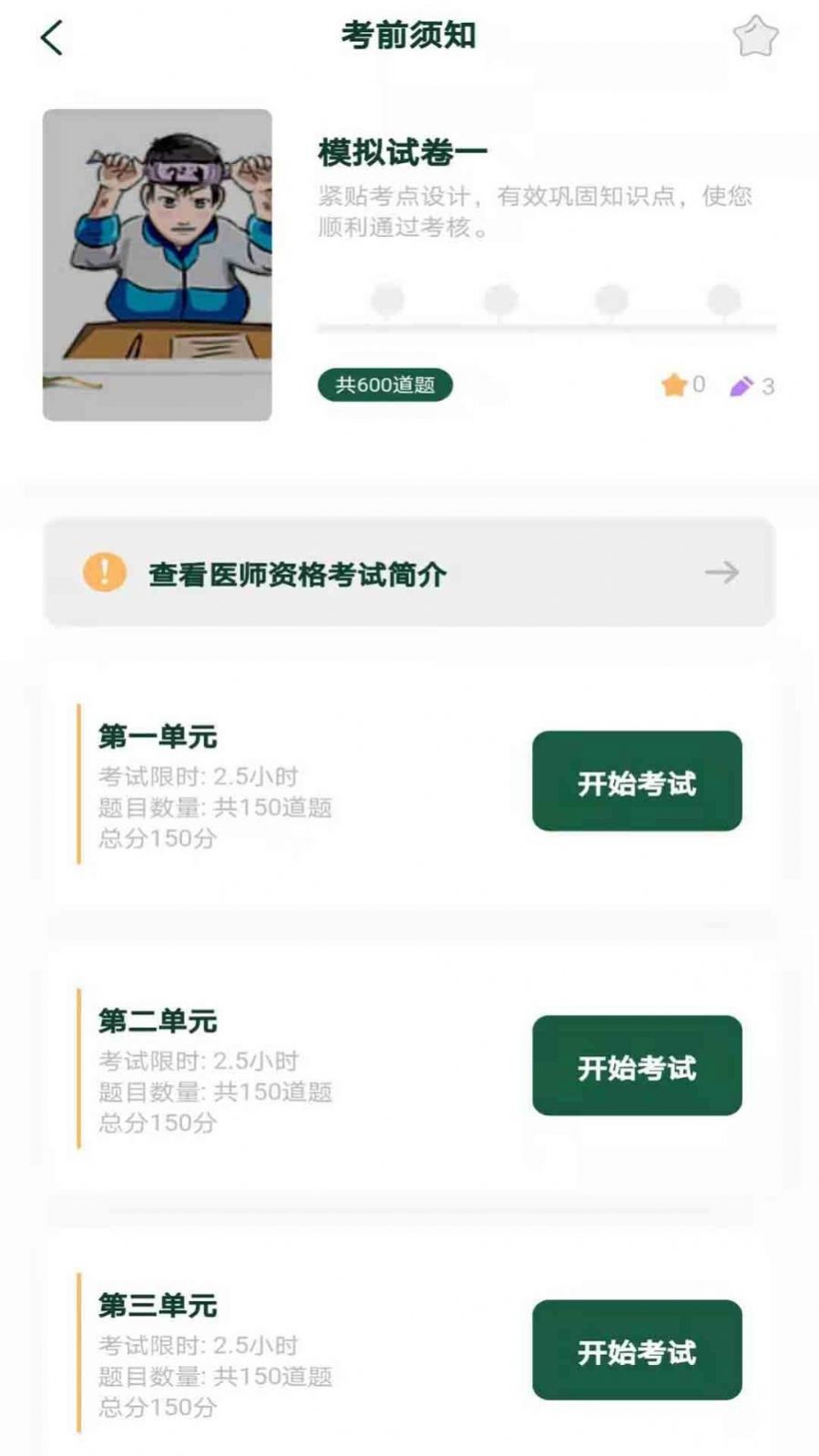 口腔医考通app 