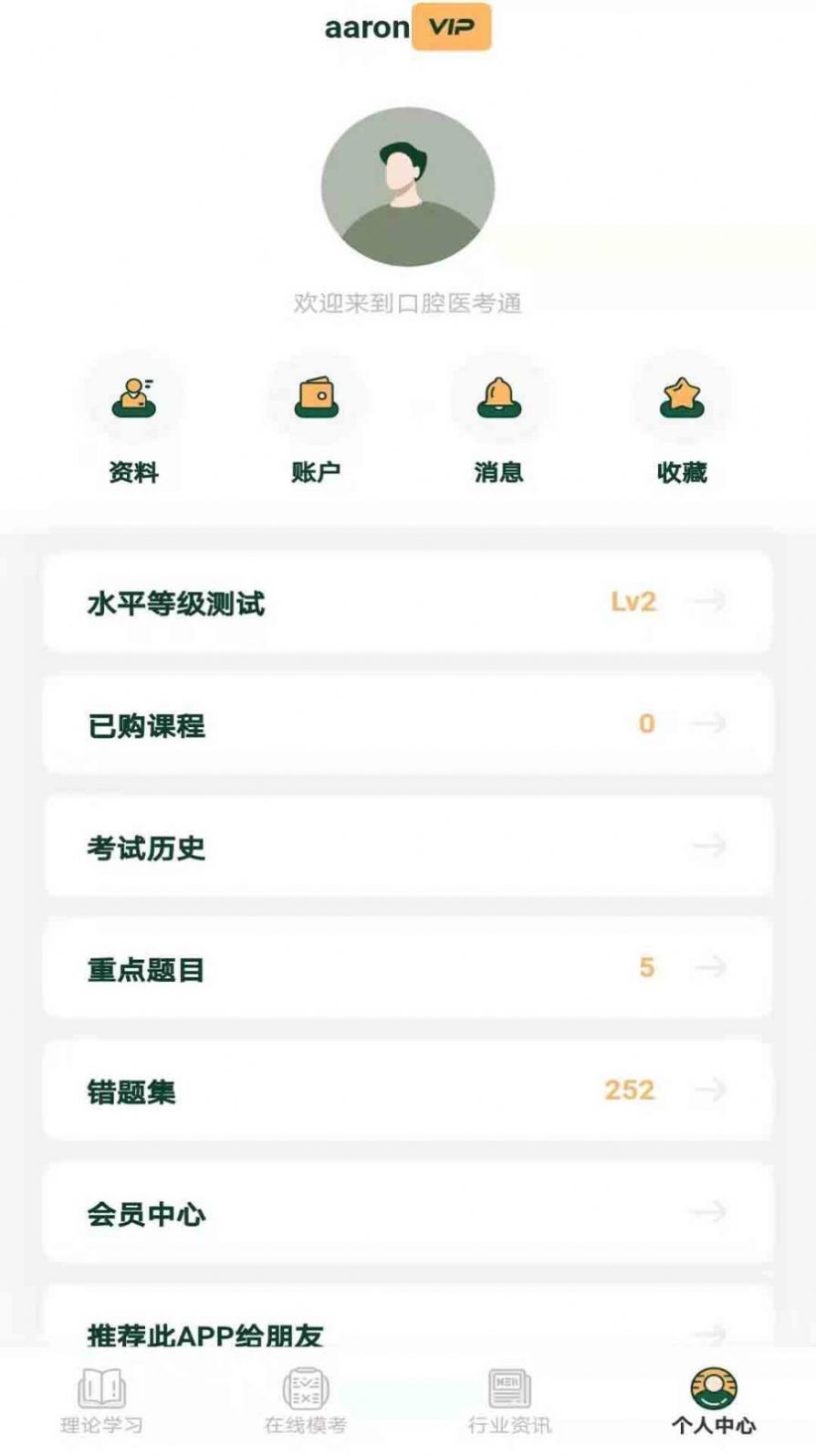 口腔医考通app 