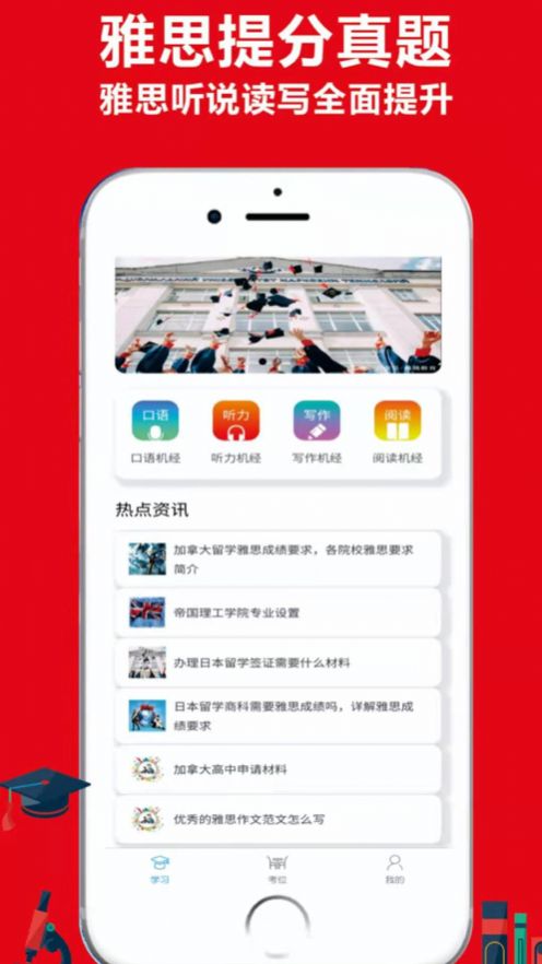 疯狂雅思app 