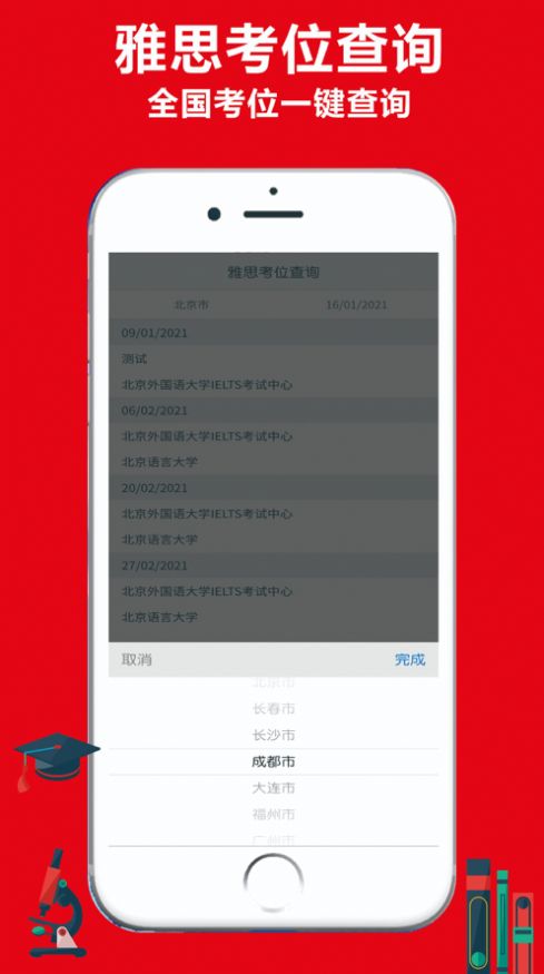 疯狂雅思app 