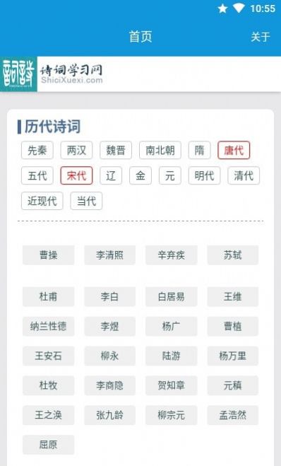 随身学诗词app 