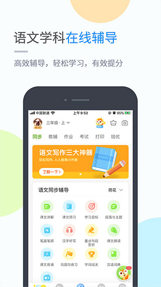 时代学习app 