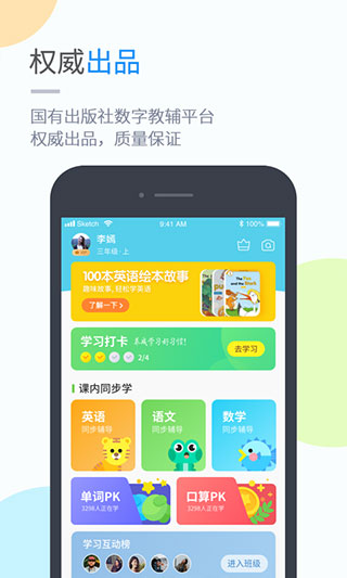 时代学习app 