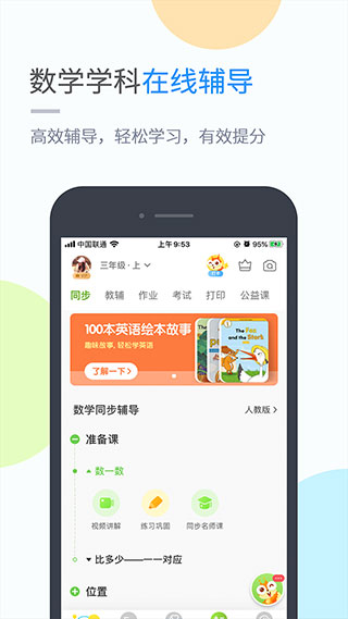 时代学习app 