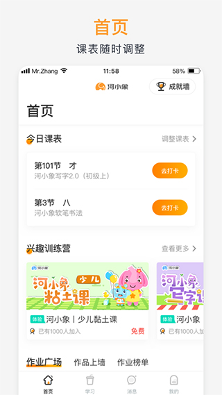 河小象少儿写字课app 