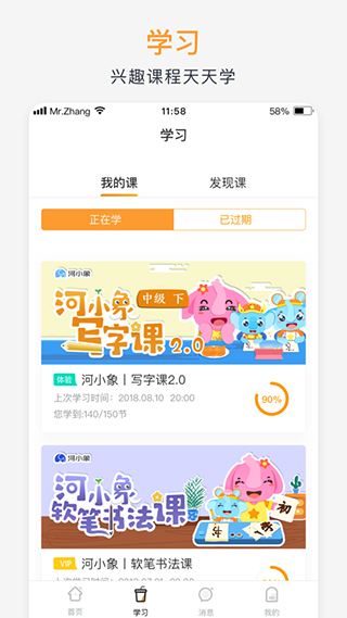 河小象少儿写字课app 