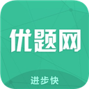 优题网app  v2.3.3