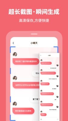 滚动截长图