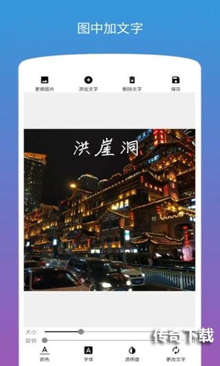 图片加文字app 