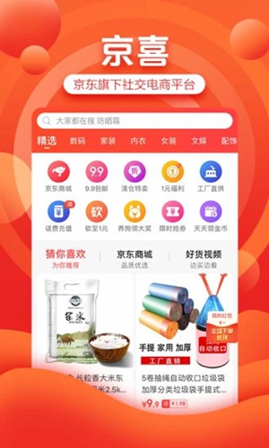 京东京喜app 官方最新版V4.7.0
